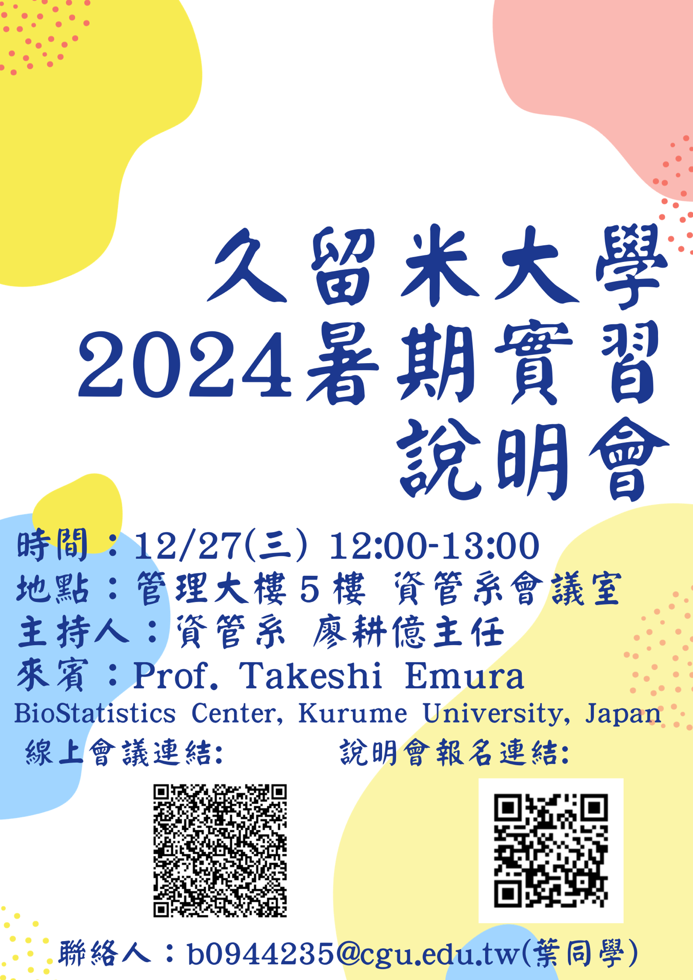 2024海外實習說明會