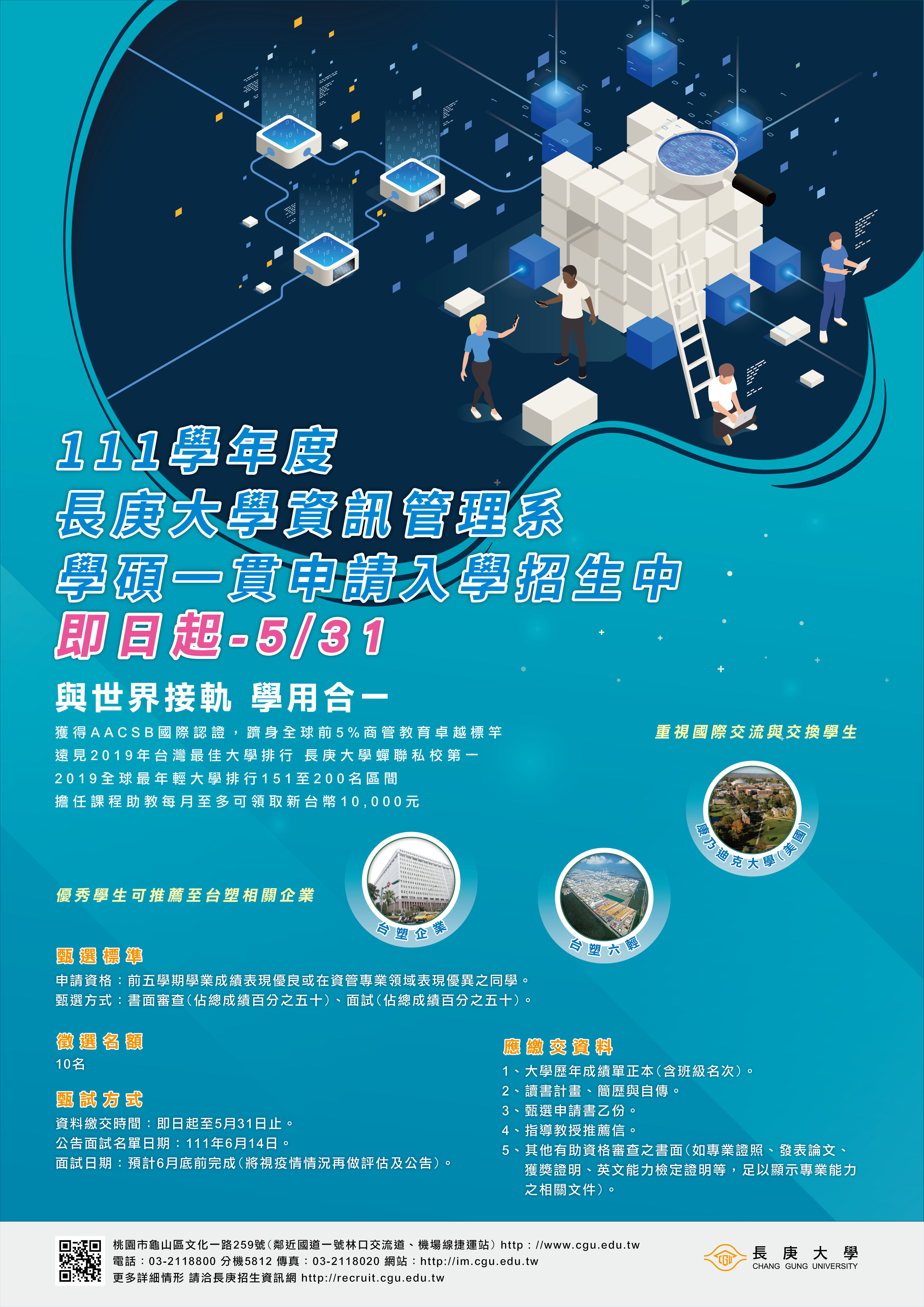 學碩招生海報