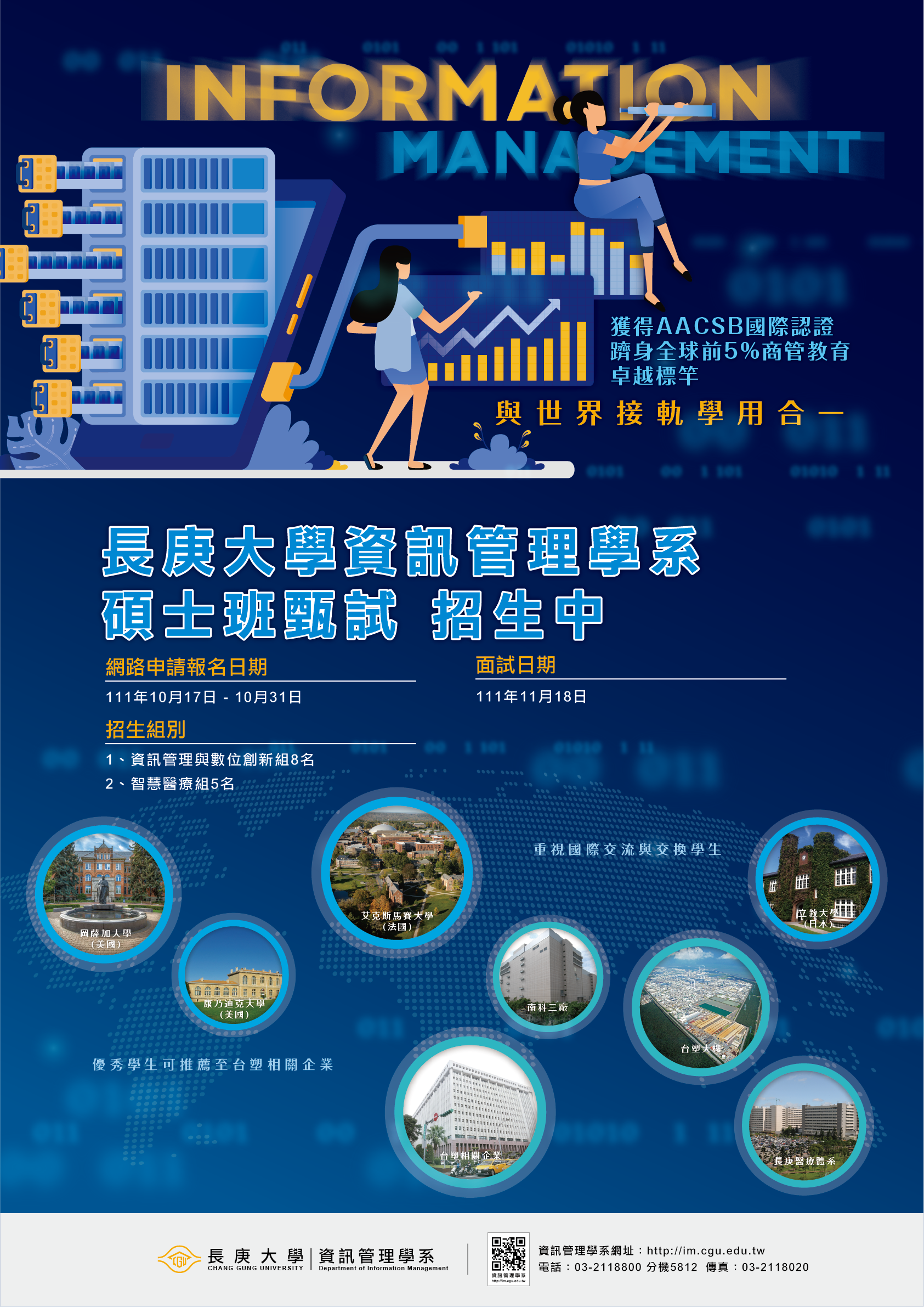 112學年度碩士班甄試