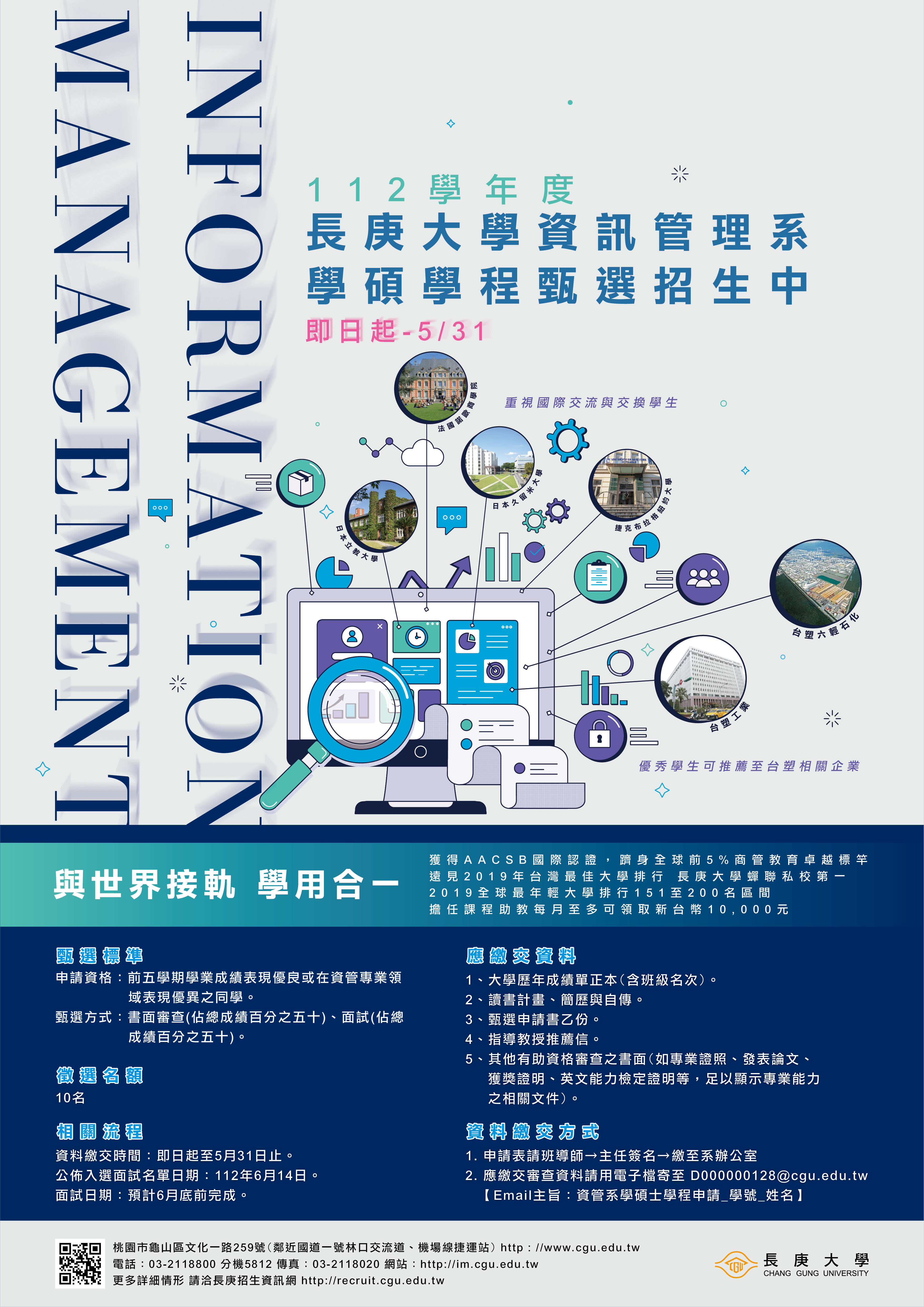 學碩學程招生海報
